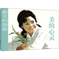 [M]美的心灵-9787505635661