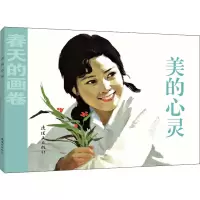 [M]美的心灵-9787505635661
