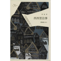 [M]西西里往事 阿航 著 -9787549627226