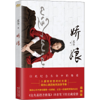 [M]娇娘 插图版 龙冬 著 -9787533954437