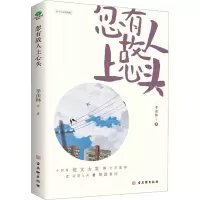 [M]忽有故人上心头-9787554619773