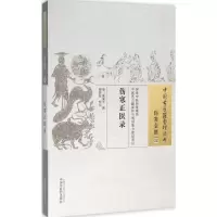 [M]伤寒正医录-9787513230322