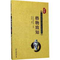 [M]格物致知-9787301283417