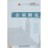 [M]会展概论-9787301221877