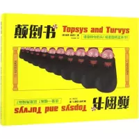[M]颠倒书-9787548428510