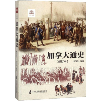 [M]加拿大通史-9787552022414