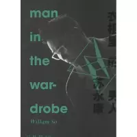 [M]衣柜里的男人-9787108051301