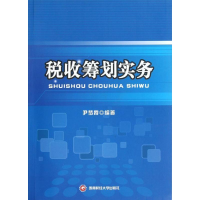 [M]税收筹划实务-9787550407978