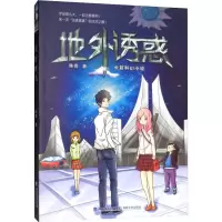 [M]地外诱惑-9787555006879
