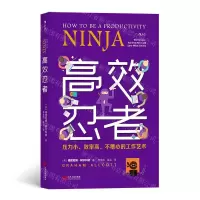 [N]高效忍者-9787210112174