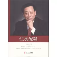 [M]江水流墨-9787520503815