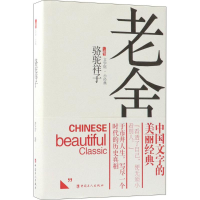 [M]骆驼祥子 老舍 著 著作 -9787500869634