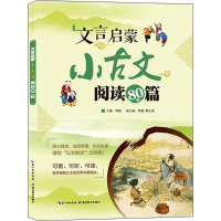 [M]文言启蒙-9787556423507