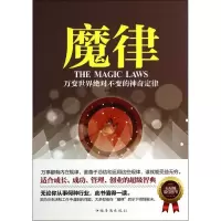 [M]魔律-9787511342928