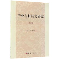 [M]产业与科技史研究-9787030573094