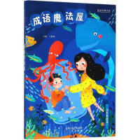 [M]成语魔法屋-9787545717037