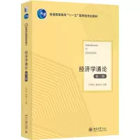 [M]经济学通论(第3版)-9787301296875
