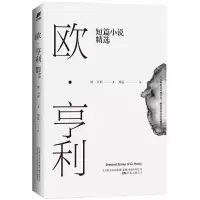 [M]欧·亨利短篇小说精选-9787547048504