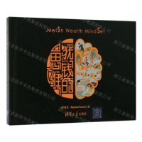 [N]犹钱的思维(精)-9787302519492