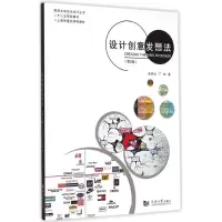 [M]设计创意发想法-9787560856162
