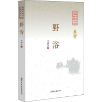 [M]野浴-9787520509886