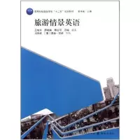 [M]旅游情景英语-9787543220171