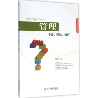 [M]管理-9787509630969