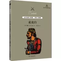 [M]麦克白-9787548614500