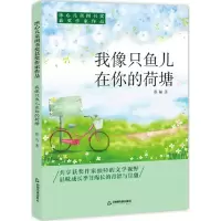 [M]我像只鱼儿在你的荷塘-9787506868044