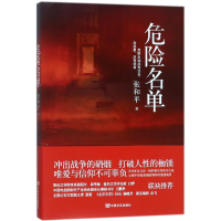 [M]危险名单-9787517126447