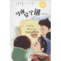 [M]今夜是个谜-9787548815143