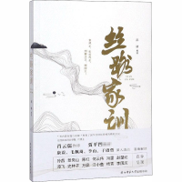 [M]丝路家训-9787569502176