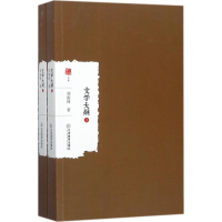[M]文学大纲:全2册-9787539296968