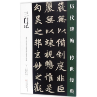 [M]三门记-9787547047132