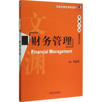 [M]财务管理-9787111506911