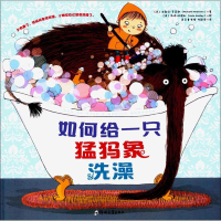 [M]如何给一只猛犸象洗澡-9787564531935