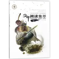 [M]少年阅读集萃-9787542769954
