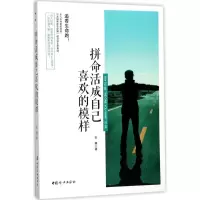 [M]拼命活成自己喜欢的模样-9787512714908