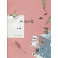 [M]妈咪的爱-9787507220971