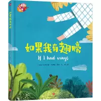 [M]如果我有翅膀-9787545563382