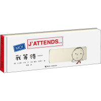 [M]我等待……-9787544809115