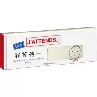 [M]我等待……-9787544809115