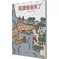 [M]狐狸爸爸笑了-9787555275237