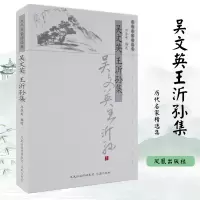 [M]吴文英王沂孙集/历代名家精选集/邓乔彬编-9787550617100