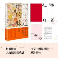 [M]中国的味道-9787521724080