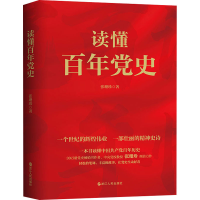 [M]读懂百年党史-9787213103193