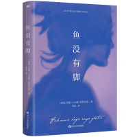 [M]鱼没有脚/约恩·卡尔曼·斯特凡松-9787541160912