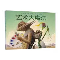 [M]艺术大魔法(精装)-9787543495869