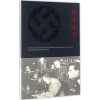 [M]德国降书-9787553315140