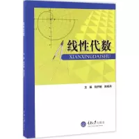 [M]线性代数-9787568902953